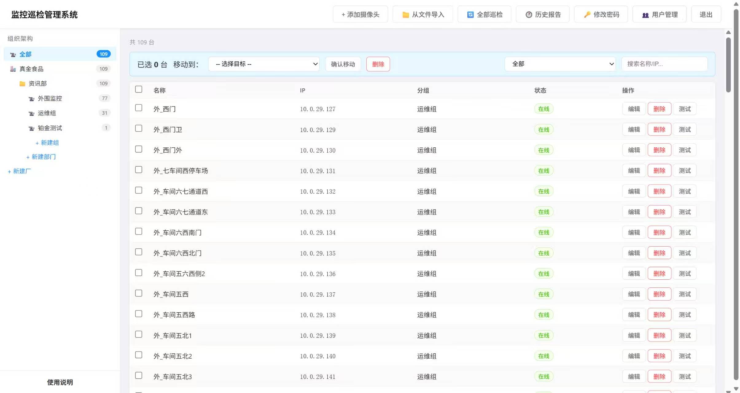 监控巡检系统后台