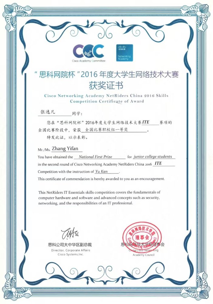思科网络大赛一等奖