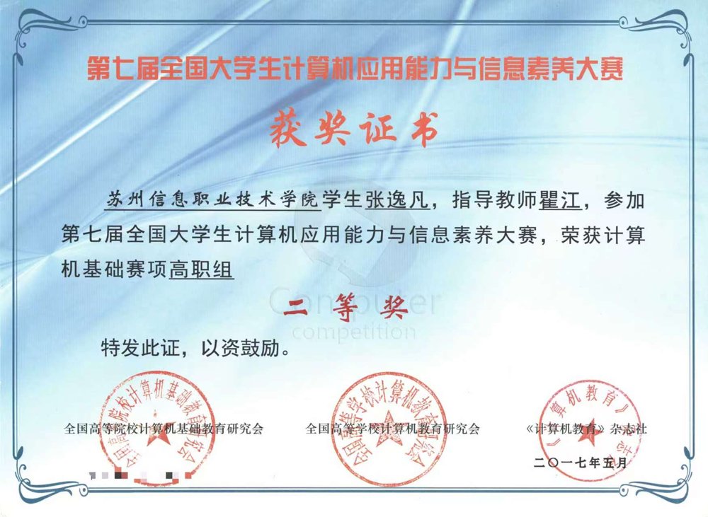 第七届计算机大赛二等奖