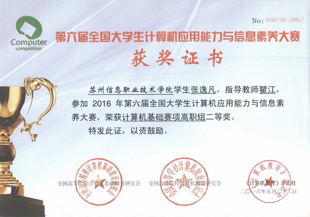 第六届计算机大赛二等奖