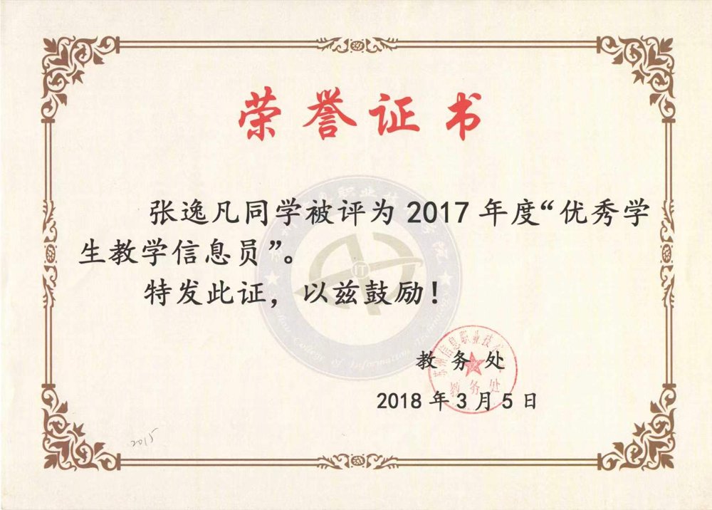 三好学生