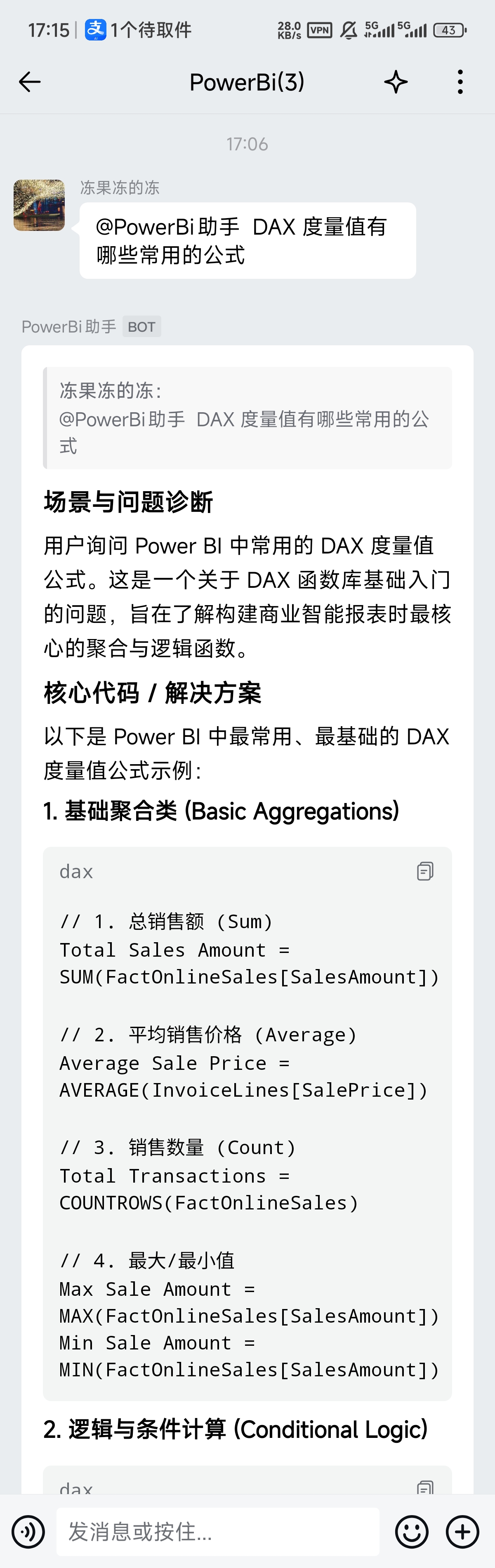 员工问题解答