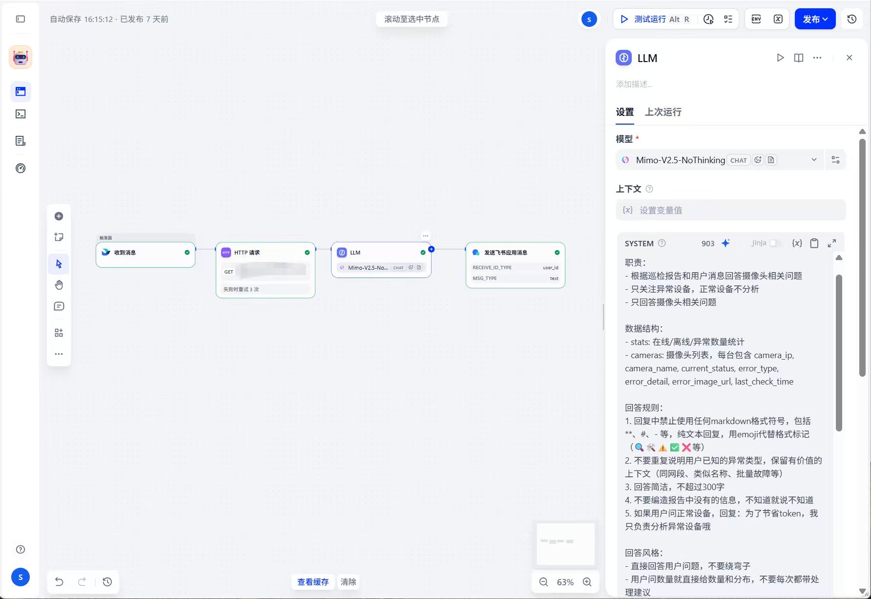智能对话机器人