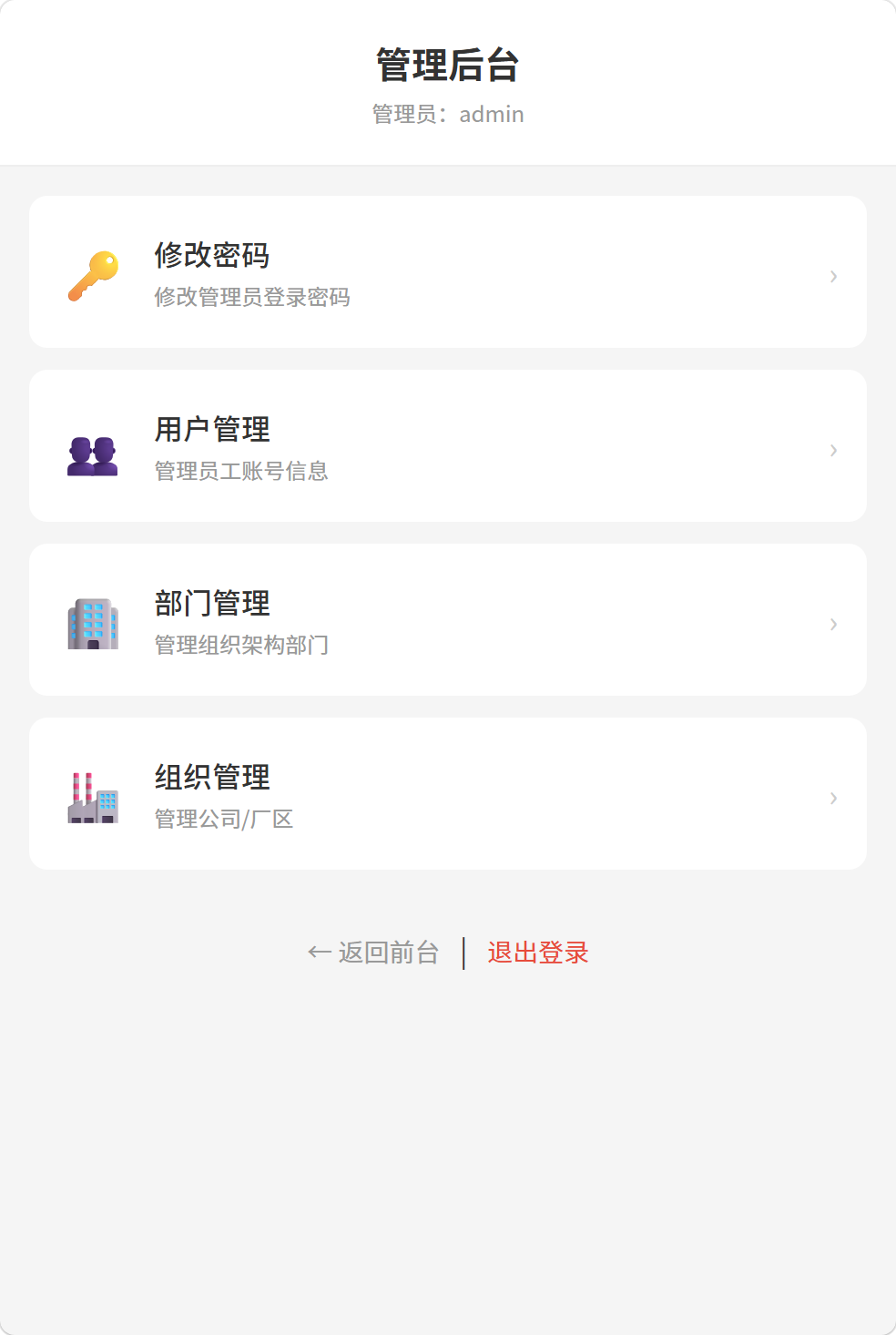 管理后台